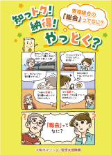知っトク!納得!やっとく?