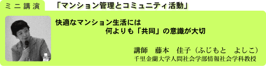 マンション管理とコミュニティ活動