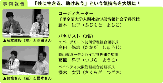 「共に生きる、助けあう」という気持ちを大切に！