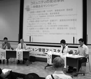「マンション管理フェスタ2007」講演報告