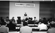セミナーの様子
