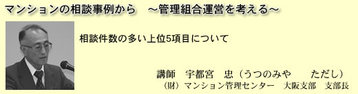 平成16年度「第9回マンション管理セミナー＆管理組合　　　交流会」報告