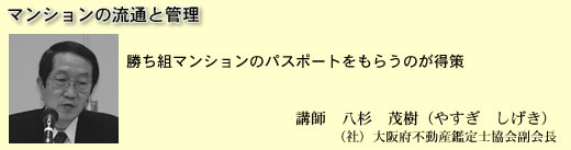 マンションの流通と管理