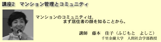 平成17年度「マンションらいふあっぷ基礎講座＆相談会」　報告