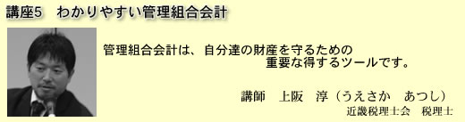 わかりやすい管理組合会計