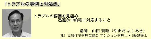 「トラブルの事例と対処法」