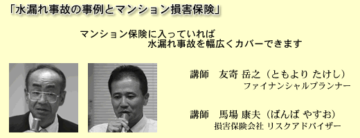「水漏れ事故の事例とマンション損害保険」