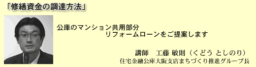 「修繕資金の調達方法」
