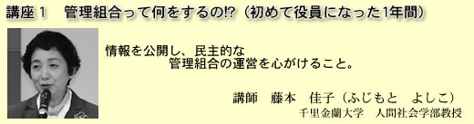 管理組合って何をするの!?（初めて役員になった1年間）