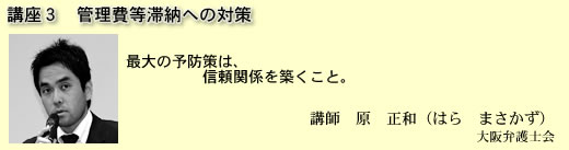 管理費等滞納への対策