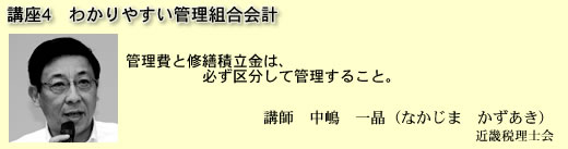 わかりやすい管理組合会計