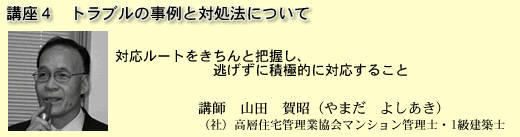 トラブルの事例と対処法について