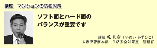 マンションの防犯対策