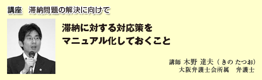 滞納問題の解決に向けて