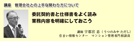 管理会社との上手な関わり方について