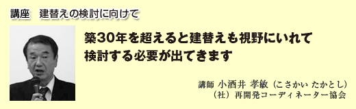 建替えの検討に向けて