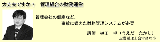 平成12年度「第2回セミナー＆相談会」報告
