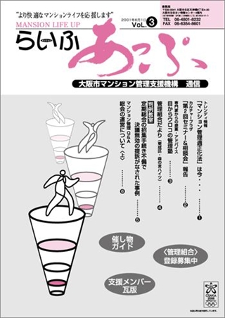 らいふあっぷ3号