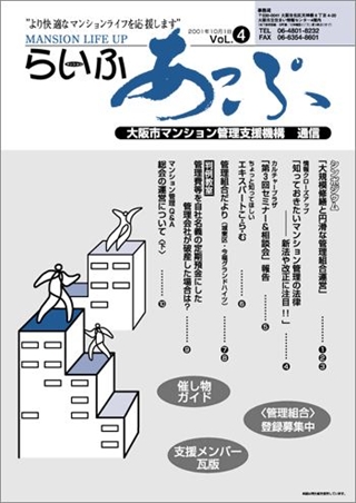 らいふあっぷ4号