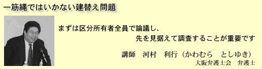 平成13年度「第4回セミナー＆相談会」報告