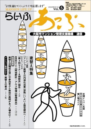らいふあっぷ5号