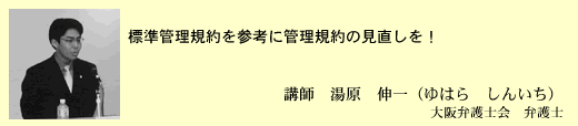 平成13年度「第5回セミナー＆相談会」報告