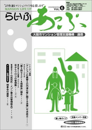 らいふあっぷ6号