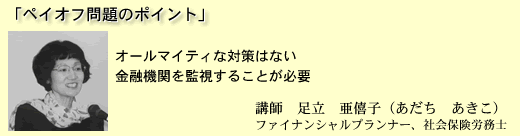 平成14年度「第6回セミナー＆相談会」報告