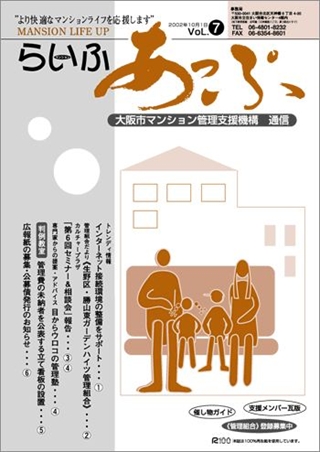 らいふあっぷ7号