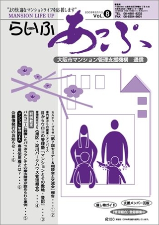 らいふあっぷ8号