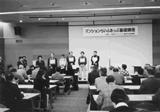 平成14年度「マンションらいふあっぷ基礎講座＆相談会」　報告