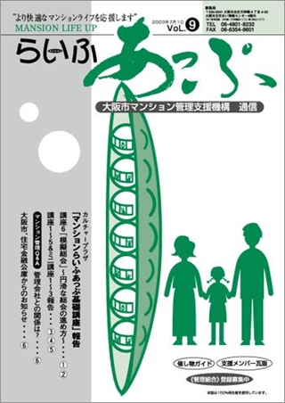 らいふあっぷ9号