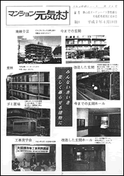 平成15年度シンポジウム　　　　　　　　　　　　　　　　「マンションの円滑な維持管理・再生をめざして」