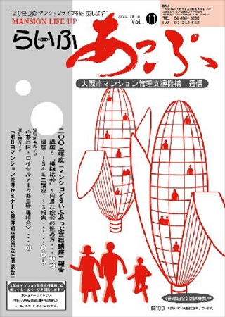 らいふあっぷ11号