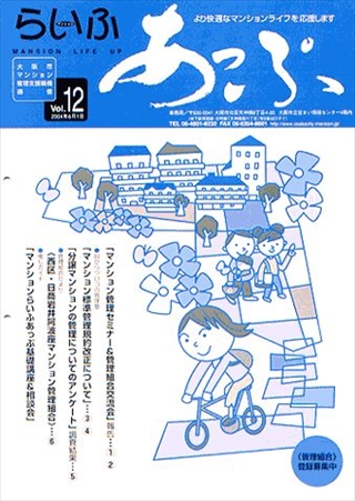 らいふあっぷ12号