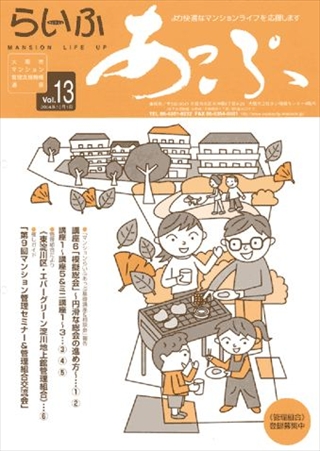 らいふあっぷ13号