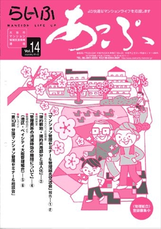 らいふあっぷ14号