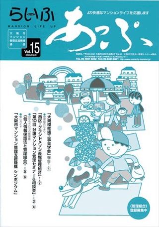 らいふあっぷ15号