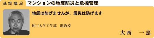 平成17年度シンポジウム　　　　　　　　　　　　　　　　「安心・安全なマンションライフをめざして」