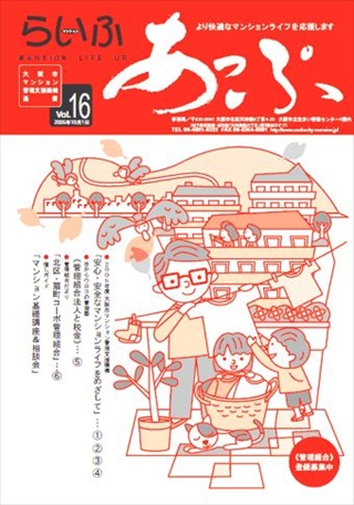 らいふあっぷ16号