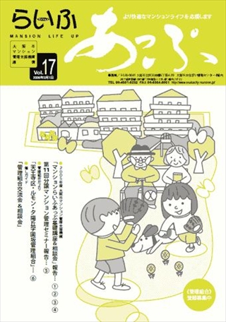 らいふあっぷ17号
