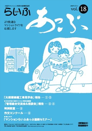 らいふあっぷ18号