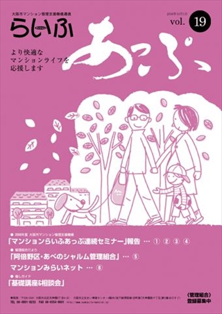 らいふあっぷ19号