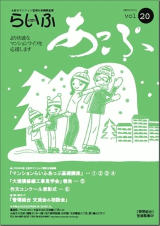 らいふあっぷ20号