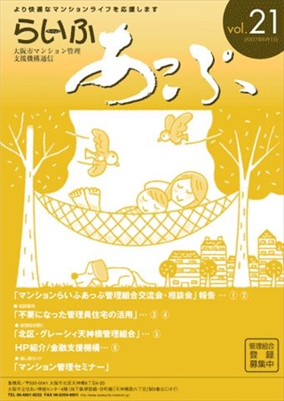 らいふあっぷ21号