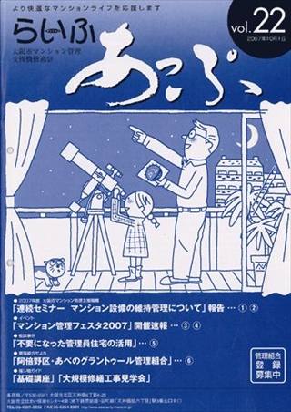 らいふあっぷ22号