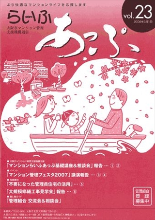 らいふあっぷ23号