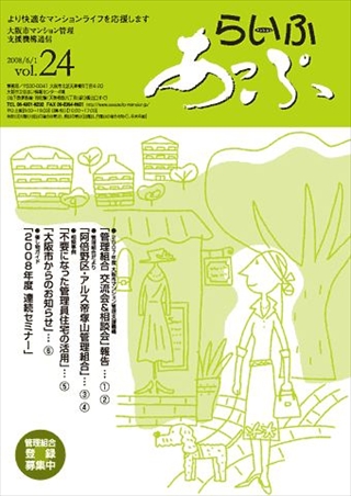 らいふあっぷ24号