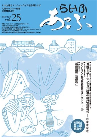 らいふあっぷ25号