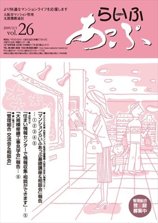 らいふあっぷ26号